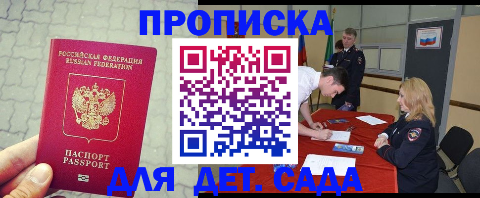 прописка от собственника в Шадринске