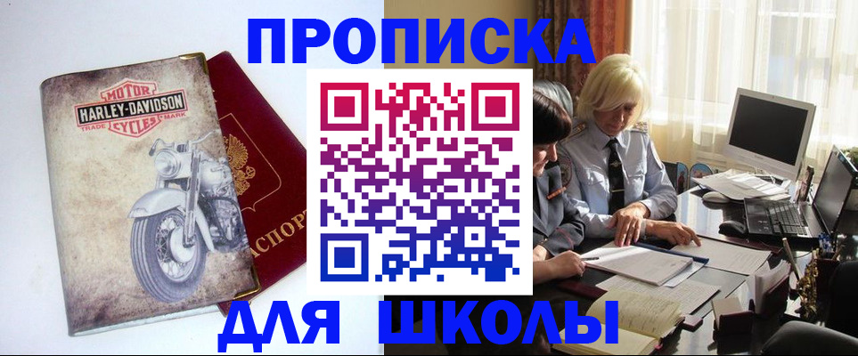 прописка штамп в Шадринске