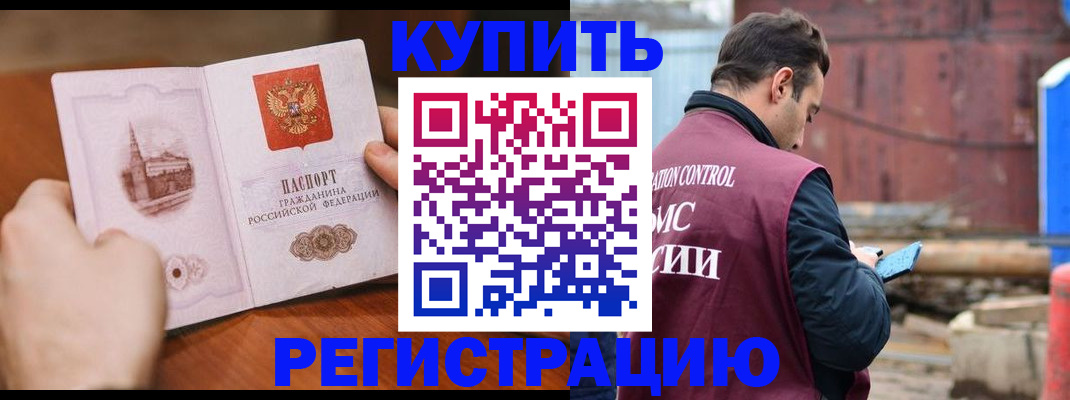 временная регистрация надежно в Шадринске