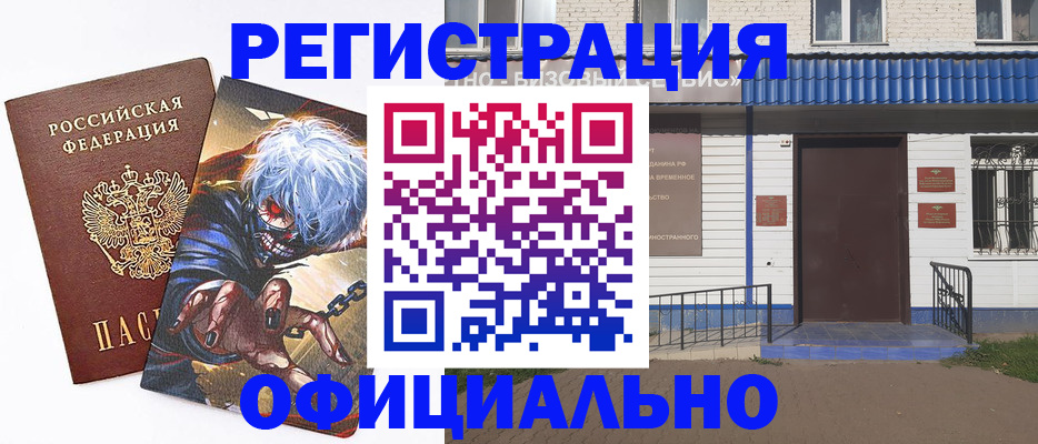 временная регистрация купить в Шадринске